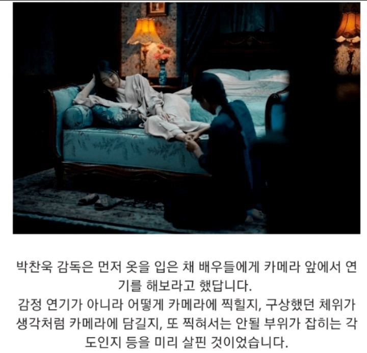 영화 아가씨 촬영할 때 박찬욱 감독의 배려 - 꾸르